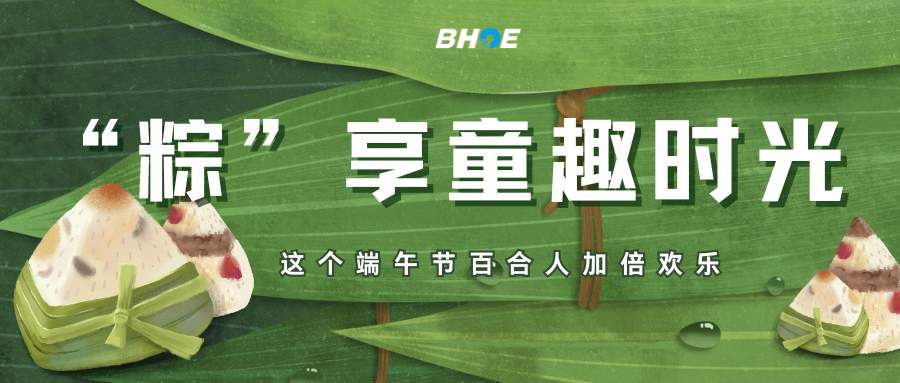 J“粽”享童趣时光，这个端午节乐动(中国)人加倍欢乐